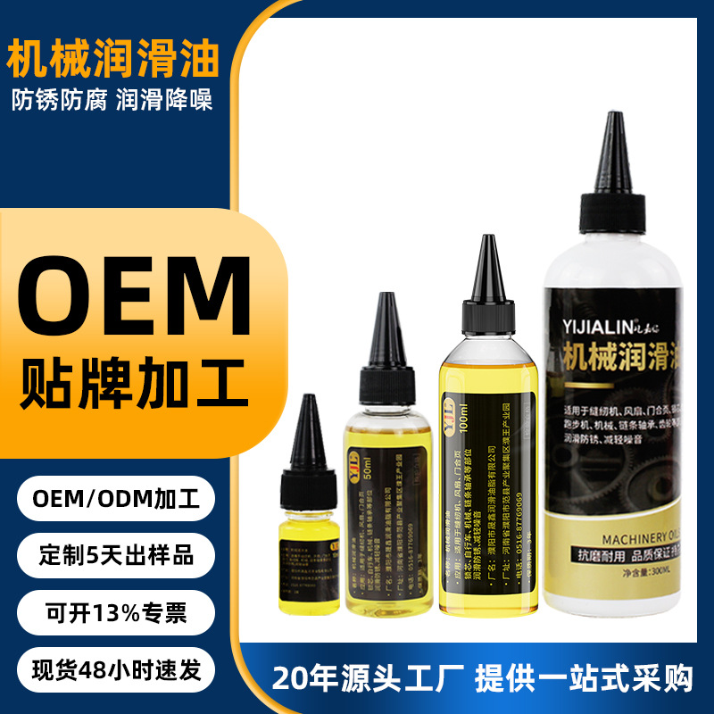 家用机械润滑油门锁防锈润滑剂风扇马达轴承金属链条机油跨境定制