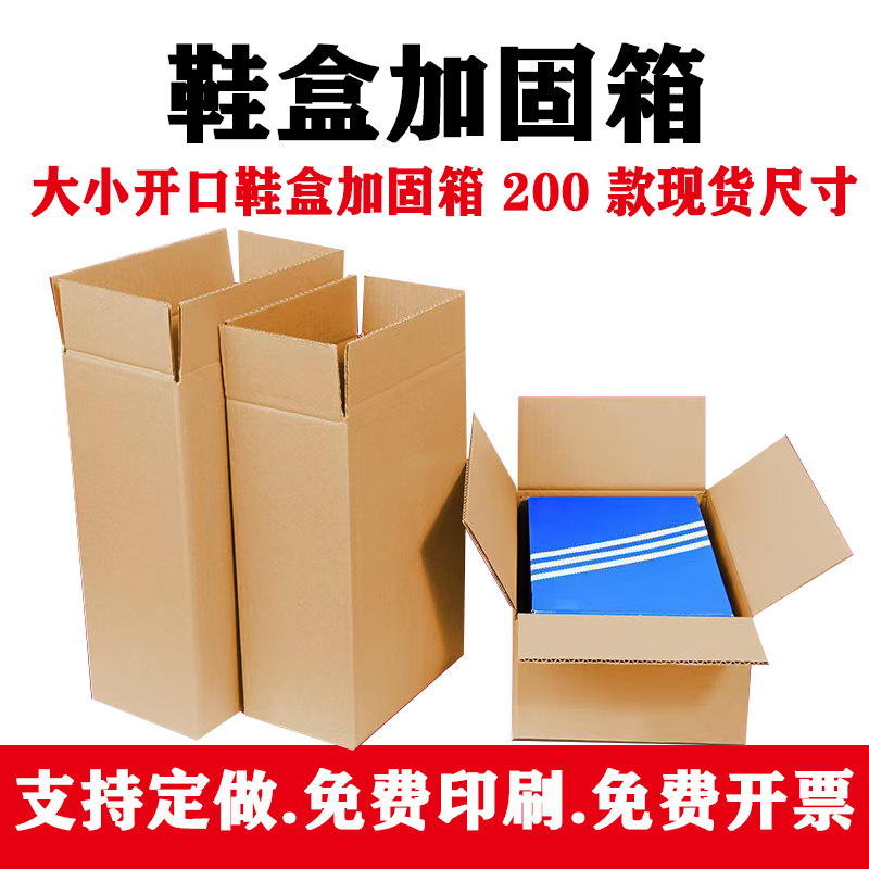 快递加固鞋盒箱加厚三层抗压款定做各种尺寸纸箱免费印刷开票包邮