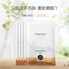 欧丽源山羊奶去角质足膜脱皮嫩脚去老茧补水保湿温和保养滋润脚膜