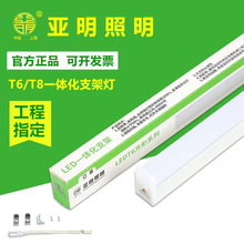 上海亚明照明t5t6一体化灯管1.2米led节能日光光管批发全套支架灯
