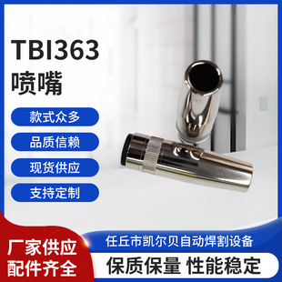TBI363 nozzle welding gun protection nozzle cover copper nozzle accessories two welding gun accessories protection sleeve wholesale