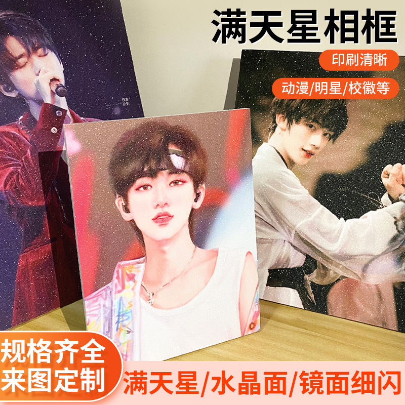Idol Star Mirror Fine Glitter Starry Sky Photo Frame Table Edgeless Photo Frame High-Definition Colorless Peripheral Photo Frame Table