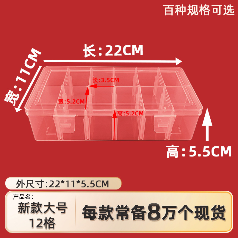 新款大号12格可拆卸透明盒 眉笔文具盒 防尘杂物整理桌面收纳pp盒