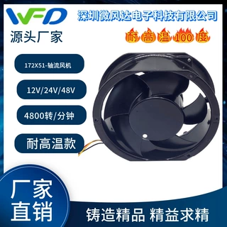 17251铝框铁叶风扇 耐高温 100℃  充电桩储能柜焊机设备散热风机