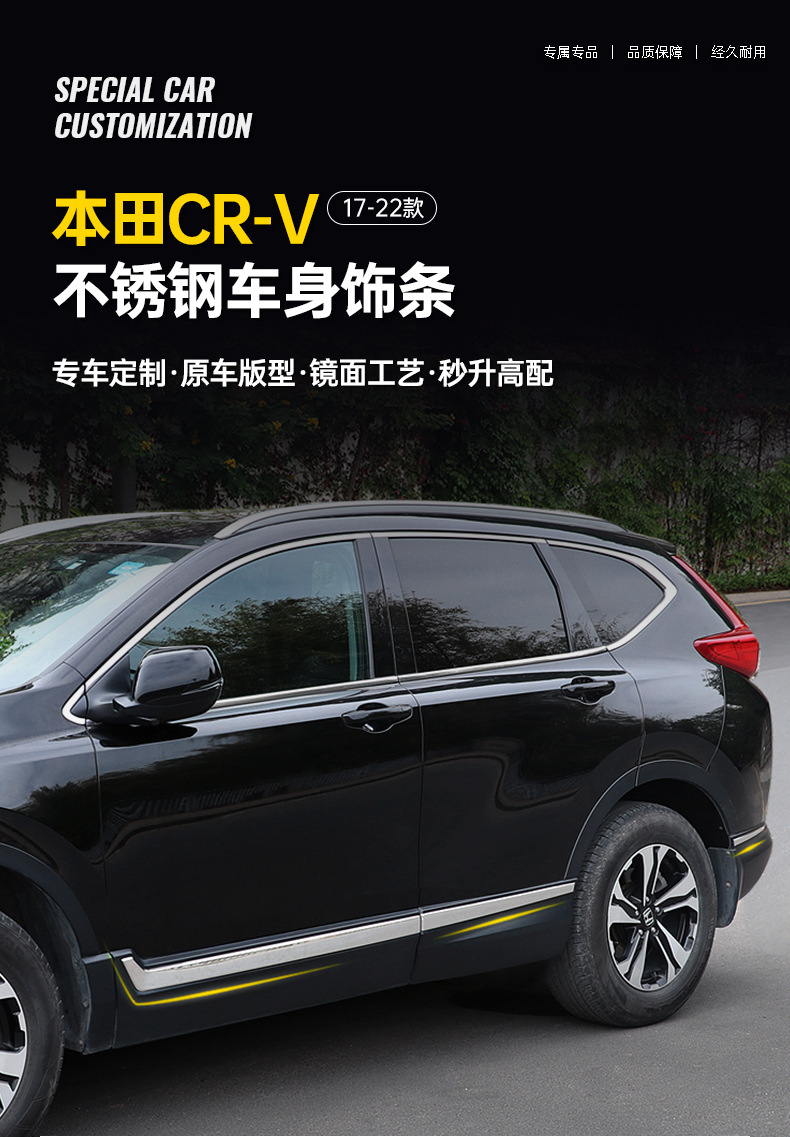 17-22 Honda Crv Body Trim Door Edge Decorative Bright Strips Modified with Stainless Steel Anti-Scratch and Anti-Scuff Decoration