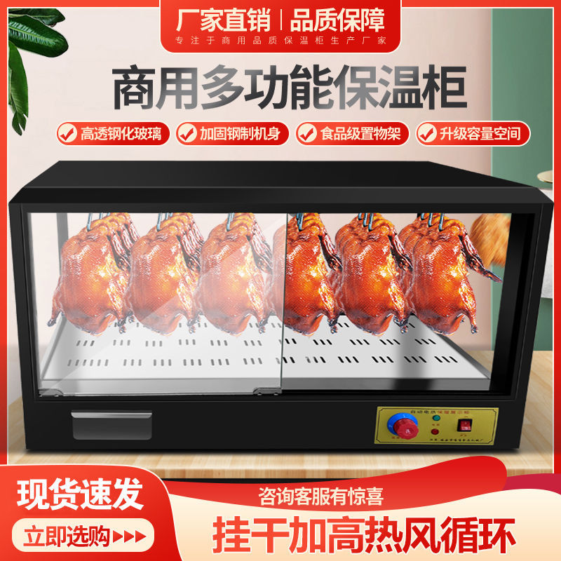商用烤鸭保温柜烤鸡脆皮五花肉保温箱挂干式烤鸭加高不锈钢保温箱