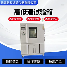 高低温箱;盐雾试验仪器;腐蚀试验箱