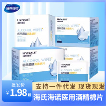 海氏海诺酒精棉片 大号一次性75%消毒棉皮肤耳洞清洁湿巾片