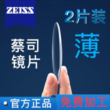 德国蔡司镜片A系列清晖膜泽锐智锐新清锐防蓝光膜铂金膜原厂加工