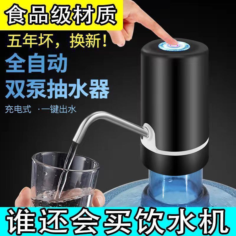 ドイツ輸入電動ボトル入りウォーターポンプ家庭用ウォーターディスペンサー吸水自動ウォーターポンププッシュ式ウォーターポンプ|undefined