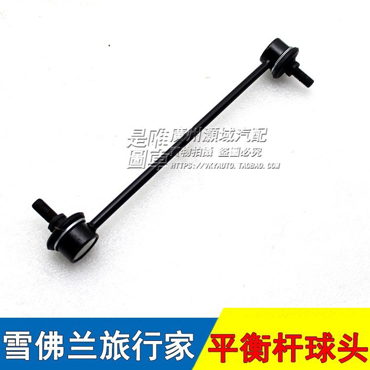 Es adecuado para Chevrolet Daewoo Traveler Balance Bar, cabeza de bola, barra de conexión de estabilidad, pequeña pluma, pequeña varilla de tracción.