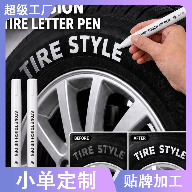 Wow, cross-border car tire paint pen, tire marking pen, waterproof and wear-resistant tire paint pen, wheel hub DIY