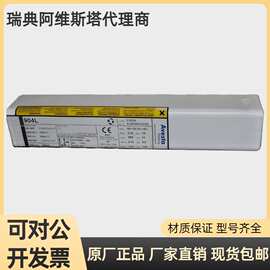 瑞典阿维斯塔不锈钢焊条Avesta253MA/904L/316L/P5高温不锈钢焊条