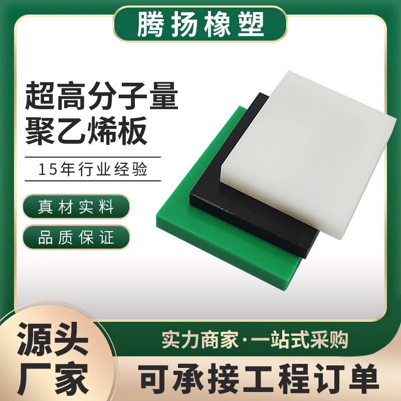 厂家超高分子量聚乙烯板耐磨损自润滑垫板聚乙烯内衬板upe板加工