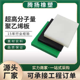 厂家超高分子量聚乙烯板耐磨损自润滑垫板聚乙烯内衬板upe板加工
