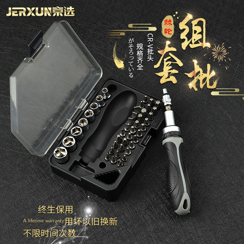 京选棘轮螺丝刀套装家用十字螺丝批小一字起子拆机组合异形改锥