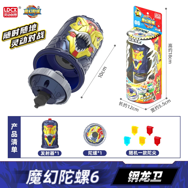 灵动 Magic spinning top, rotating toy for boys, fighting