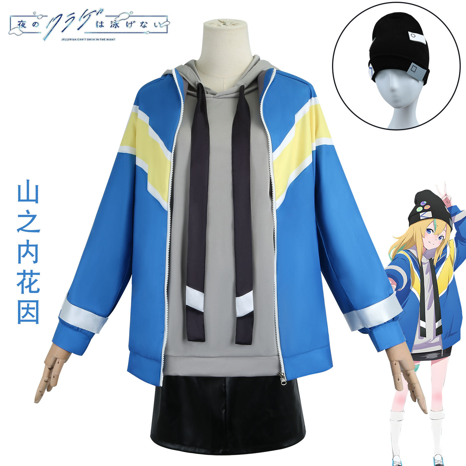 Yimeng's Jellyfish Can't Swim at Night cos Costume Mountain Flower Sound cosplay Costume Secondary Animation