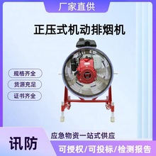 正压式机动排烟机 救援用排风通风设备 消防逃生排烟送风机
