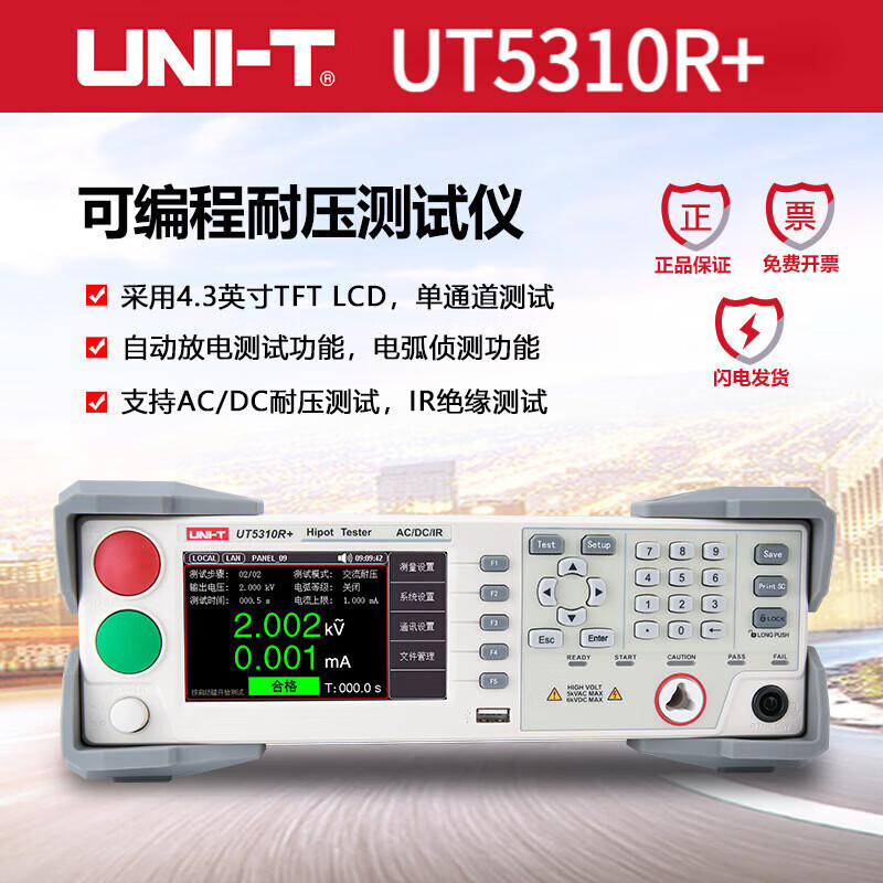 优利德UT5310R+可编程耐压测试仪5KV高精度绝缘交直流耐压高压仪