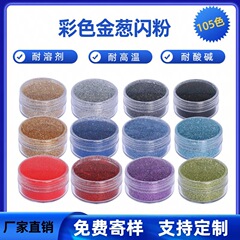国境を越えた売れ筋 10 グラムボトル入りカラフルなグリッターパウダー微細グリッタースライム装飾流砂 DIY 小道具スパンコール