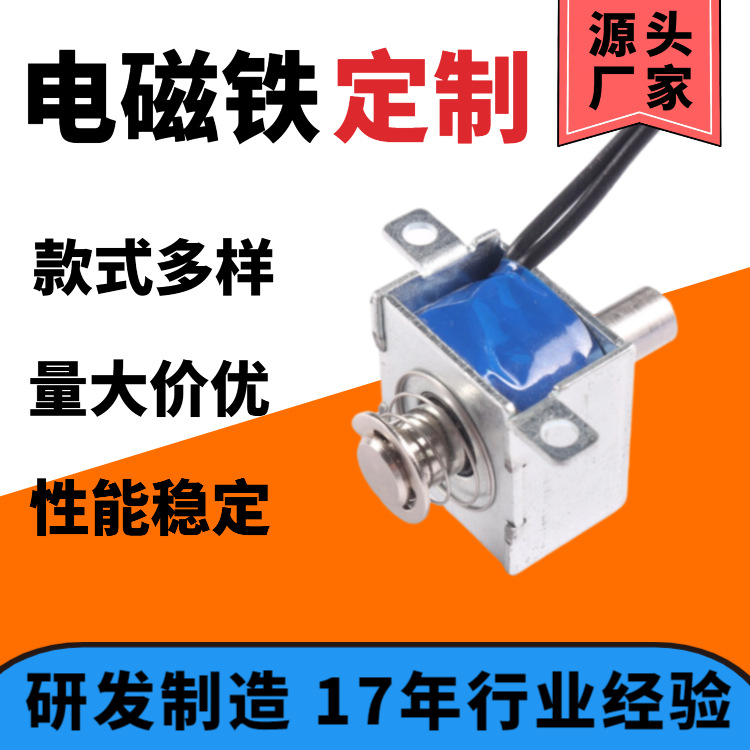 自动智能取药品柜电磁锁微型框架式磁力锁机械手小型推拉式电磁铁