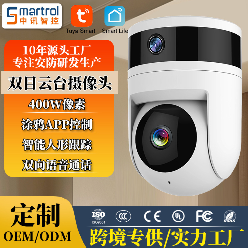 双镜头监控摄像头白光灯双画面防水室外无线wifi智能球球工厂直销
