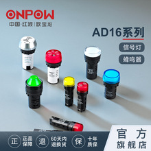 �й��첨ONPOWŷ����AD16��Դ�ź�ָʾ���������������16,22mm