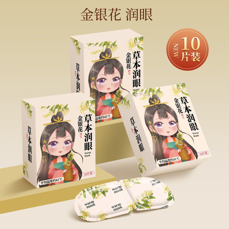 蒸汽眼罩睡眠遮光护眼睛罩通用办公午休学生宿舍休息遮光遮阳眼罩|undefined