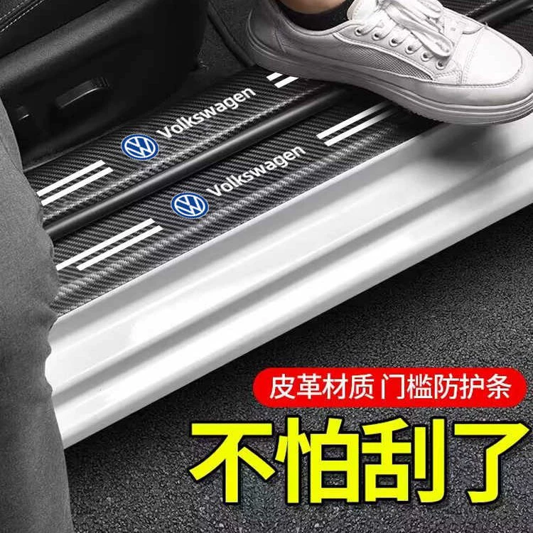 Накладки на пороги автомобиля, педали против наступления, полоски для защиты багажника от царапин и столкновений, защитные наклейки, общие принадлежности для украшения салона автомобиля.