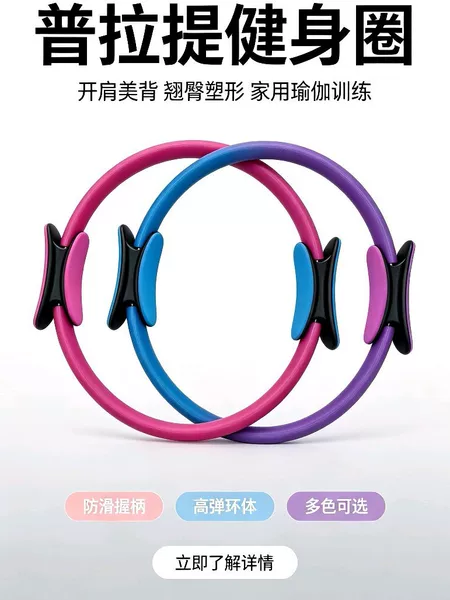 Pilates ring yoga circle for home use, a magical tool for opening shoulders and beautifying the back, pelvic floor muscle training magic ring, fitness Pilates ring