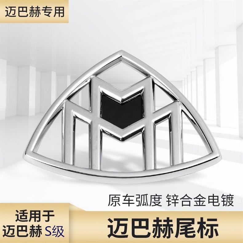 Suitable for Mercedes-Benz Maybach S400, S-Class rear emblem, S500 rear side emblem, S600, for exterior modification and decoration