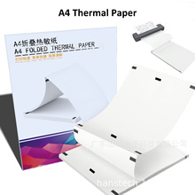 A4热敏折叠打印纸210x297mmx100张/盒适用A4/US Letter热敏打印机
