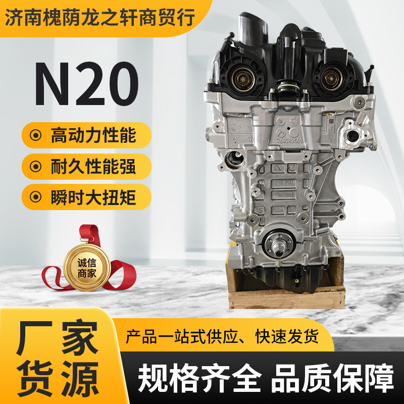 Suitable for BMW engine N20 N52 N55 series brand new original engine…