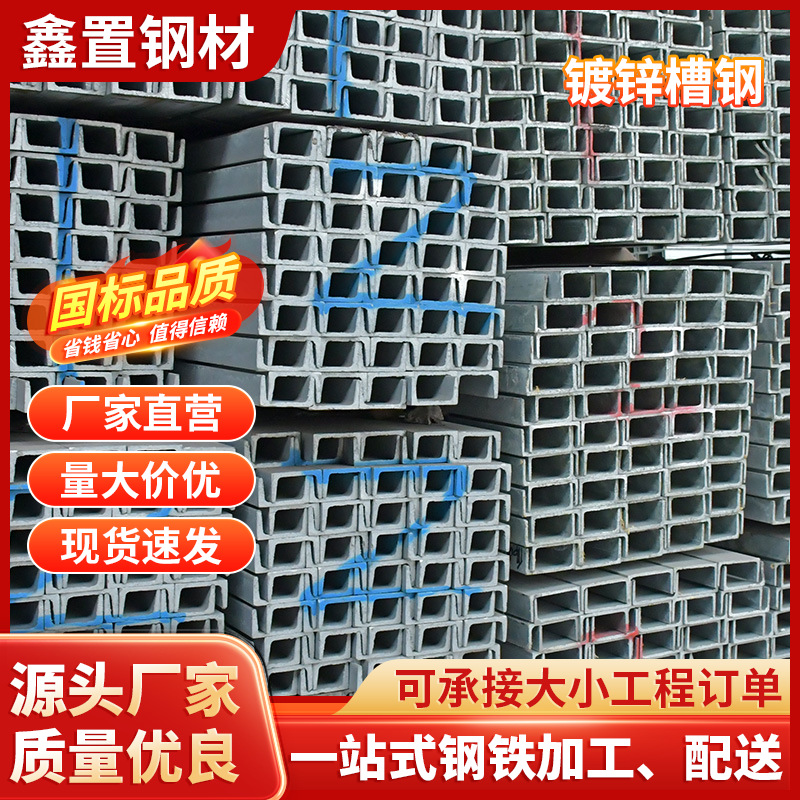 槽钢Q235B镀锌槽钢现货批发U型钢建筑工地用普通C型钢热轧黑槽钢