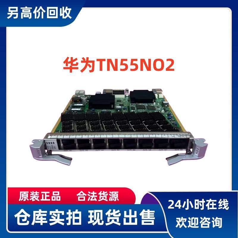 华为NO2 TN55NO2 八路10G线路业务处理板 OSN8800 波分 0302MYH