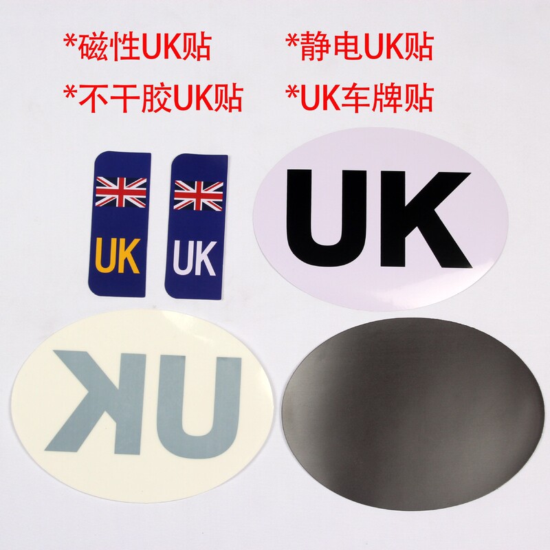 Cross-Border Amazon 18*13cm Magnetic Reflective Car Sticker Uk British Car Sticker Self-Adhesive Electrostatic Car Sticker Cross-Border Amazon 18*13cm Magnetic Reflective Car Sticker Uk British Car Sticker Self-Adhesive Electrostatic Car Sticker
