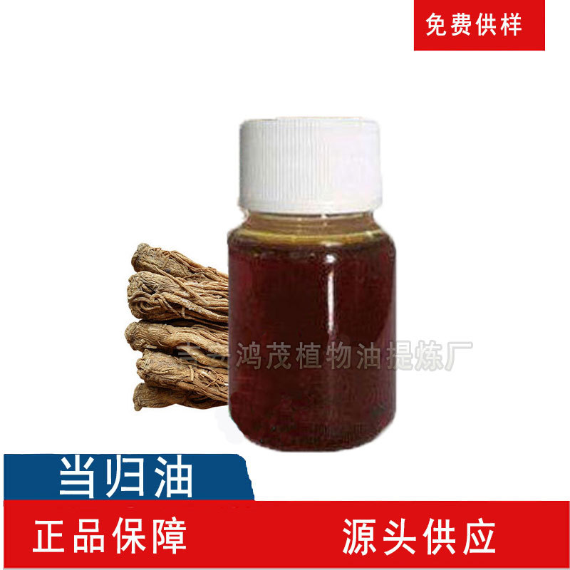 当归油按摩油膏贴原料Angelicaseedoil当归净油一件代发精油