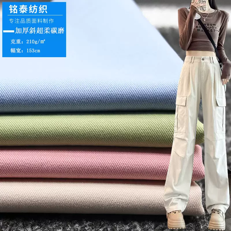 现货纯棉梭织布210克中厚斜纹超柔磨毛洗水休闲裤工装裤外套面料