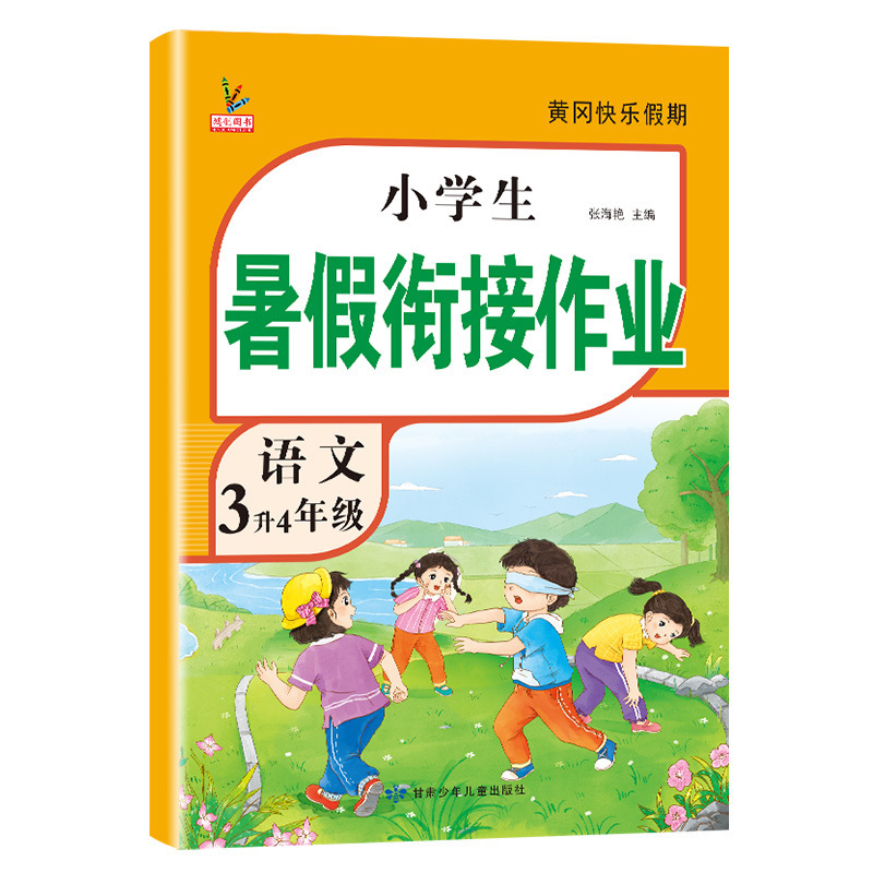 1、2、3、4、5、6 年生向けの夏休みの宿題、人民教育出版の中国語、数学、英語の問題集の完全なセット|undefined