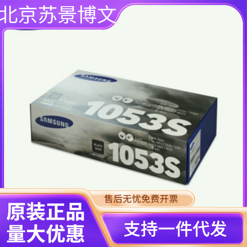 三星原装 MLT-D1053S ML1911 2526 2581N SF651 P SCX4601 4623FH