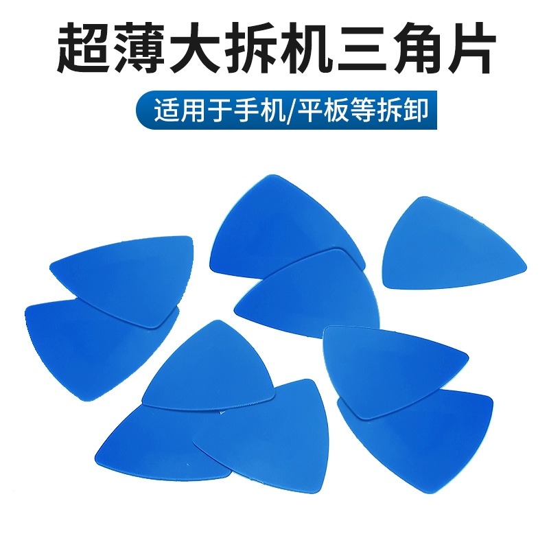撬片手机电脑起壳片多款拆壳diy工具翘片三角拆机棒撬机片起壳器