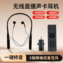 缘小探正品无线声卡监听蓝牙耳机一体消原音跟唱户外娱乐直播专用