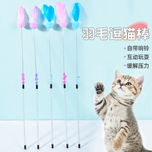 厂家直销长款钢丝逗猫棒 毛球羽毛逗猫杆猫抓啃咬猫咪玩具用品