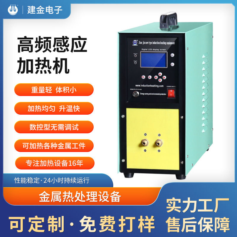 建金电子设备感应加热设备 电感应锻造炉电源 小体积感应加热器