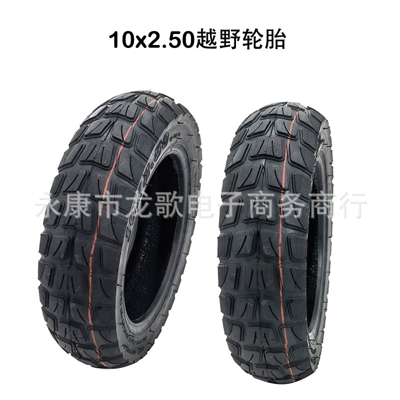 10寸电动滑板车轮胎 10x2.50越野真空胎批发配件