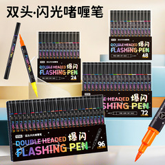 双头闪光丙烯马克笔套装软头水彩笔儿童绘画记号笔啫喱笔手账画笔