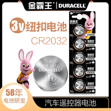 金霸王CR2032 cr2025 3v纽扣电池汽车钥匙遥控电视遥控器电子体重