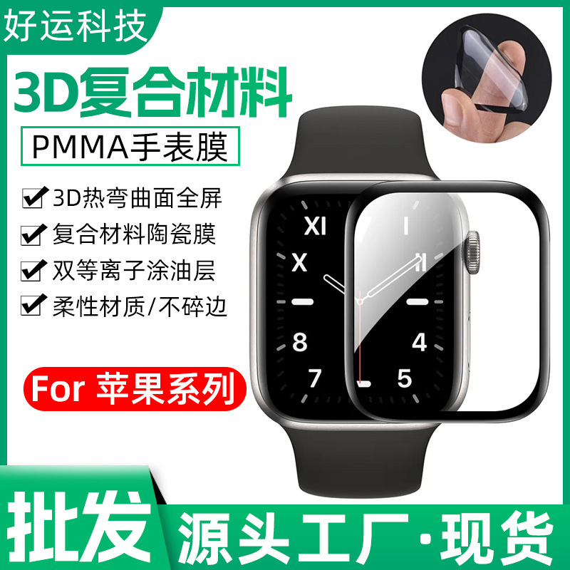 For Apple Watch iwatch ultra watch film hydraulic film soft film s7 8se 6 5 full screen protective film