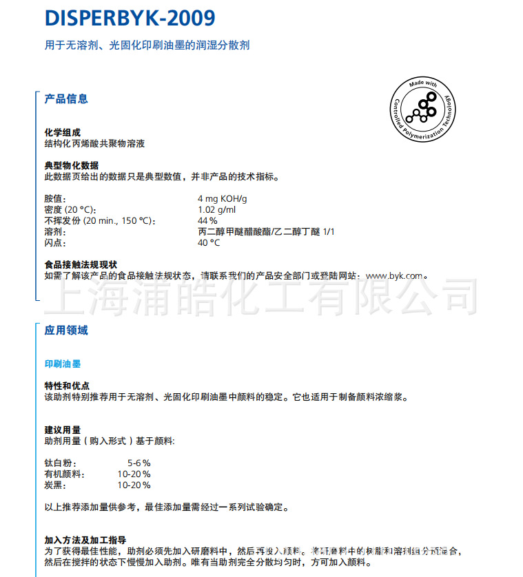 德国毕克分散剂DISPERBYK-2009
